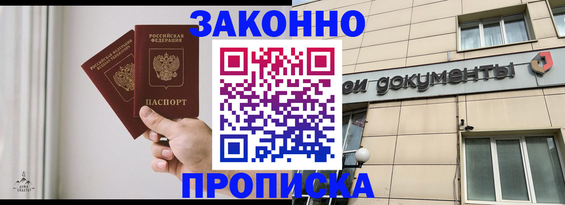 прописка в Лукоянове